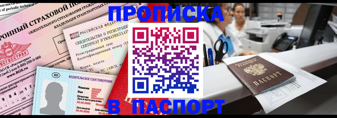 временная регистрация недорого в Кувшиново