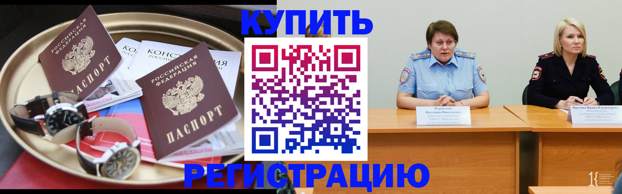 временная регистрация для всех в Кувшиново